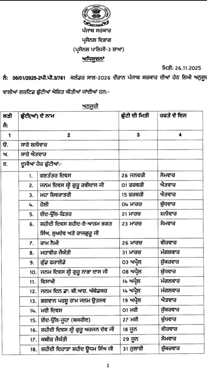 Official PSEB Holiday List 2026: Full Punjab School Holidays & Academic Calendar