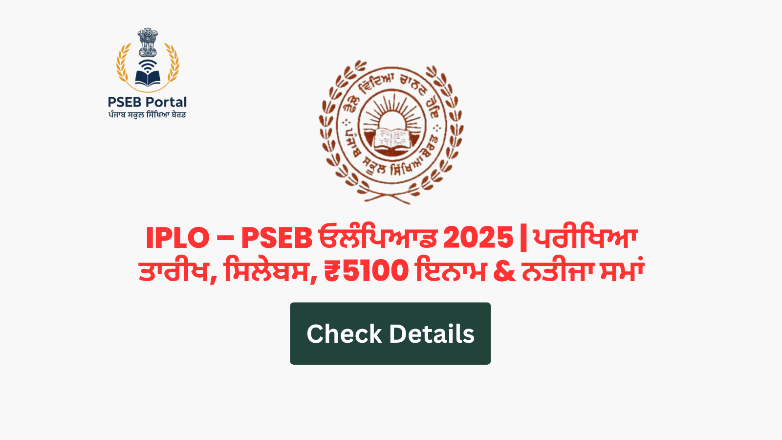 IPLO-PSEB Olympiad 2025 | Exam Date,Syllabus ,Result Time, ₹5100 Prize Money Complete Guide