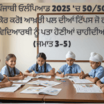 PSEB IPLO Last-minute revision (PSEB Punjabi Olympiad 2025) and strategy (classes 3-5)