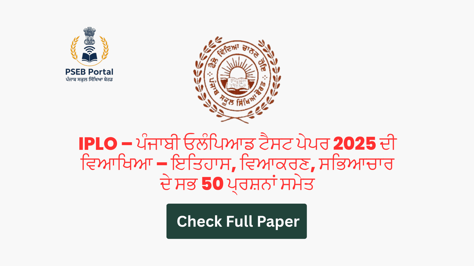 Punjabi Olympiad Test Paper 2025 Explained – History, Grammar, Culture & More