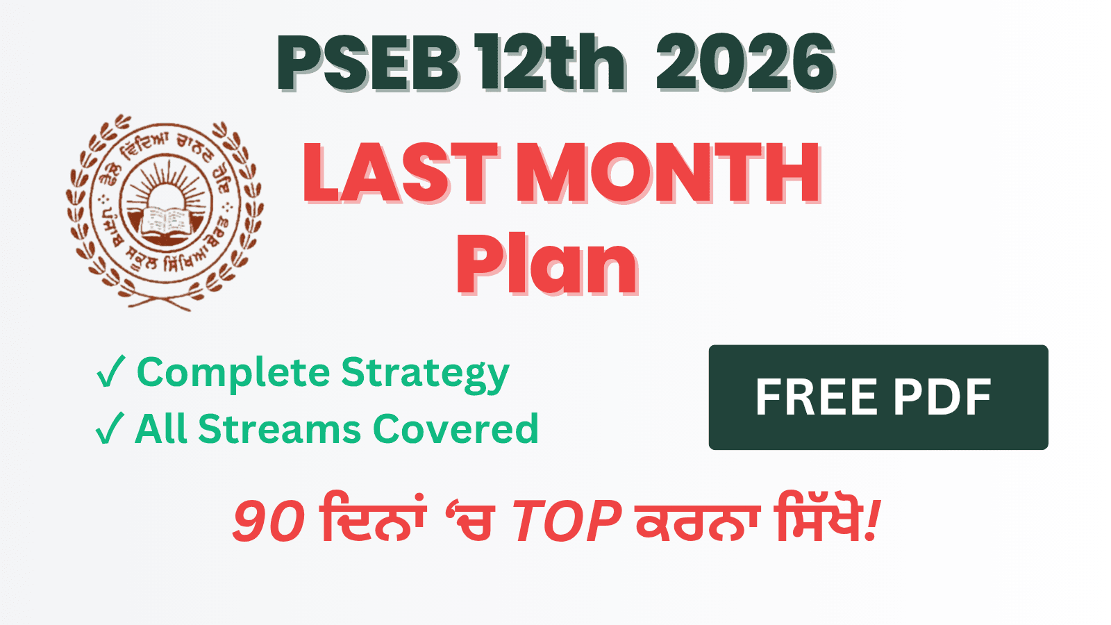 PSEB Class 12th Preparation 2026: Your Complete Success Guide