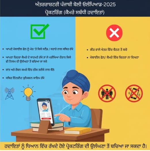 PSEB International Punjabi Olympiad 2025 Exam Guidelines Released! Exam Day Guidelines (Strict Rules)