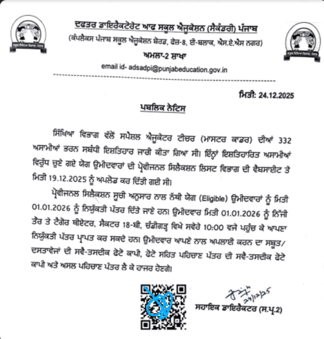 Punjab Special Educator Recruitment 2026: Appointment Letters for 332 Teachers on Jan 1