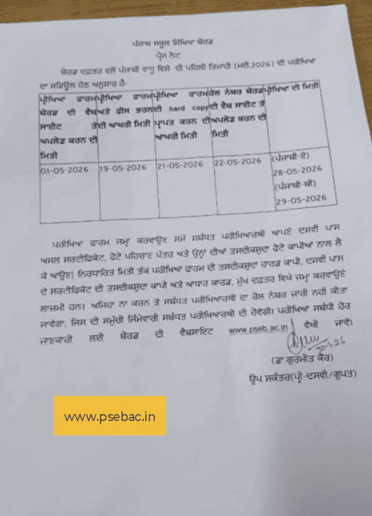PSEB Punjabi Additional Subject Exam 2026: Form Last Date, Exam Schedule Released