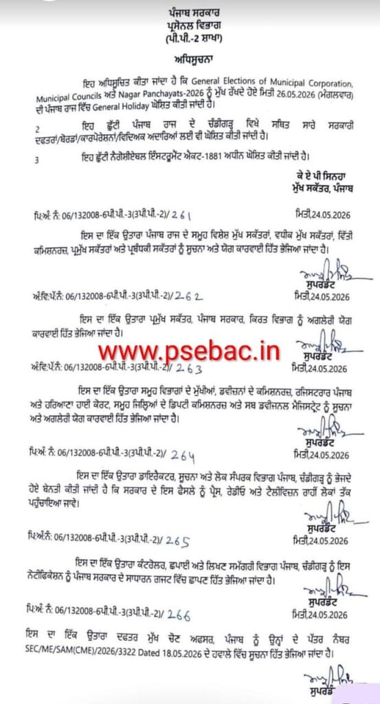 Punjab Holiday News: Punjab Govt Declares General Holiday on 26 May Due to Municipal Elections