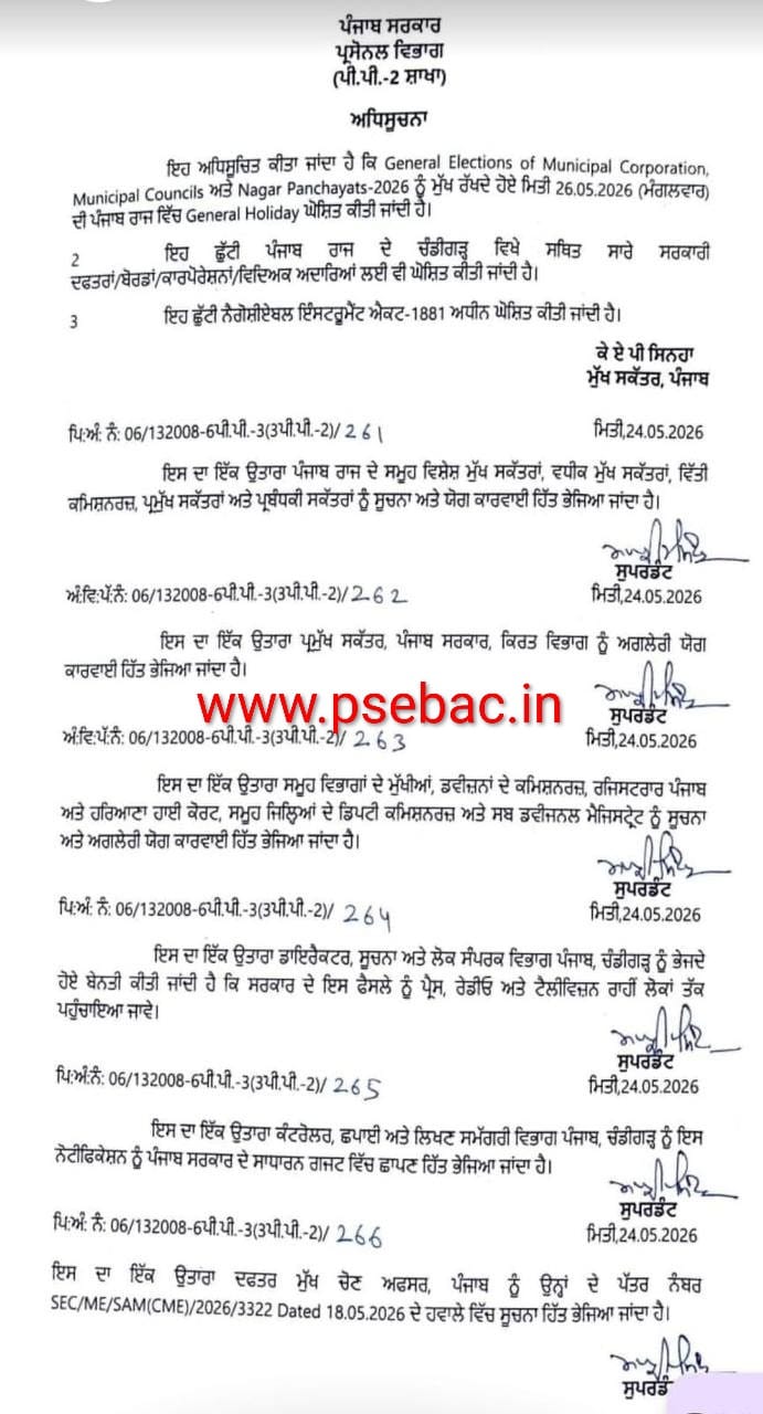 Punjab Holiday News: Punjab Govt Declares General Holiday on 26 May Due to Municipal Elections