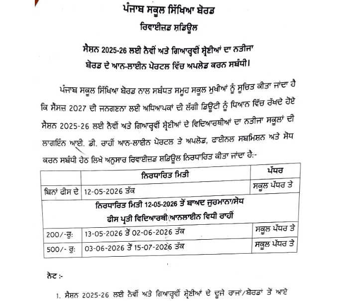 PSEB 11th Admission 2026: Online Registration Schedule Released
