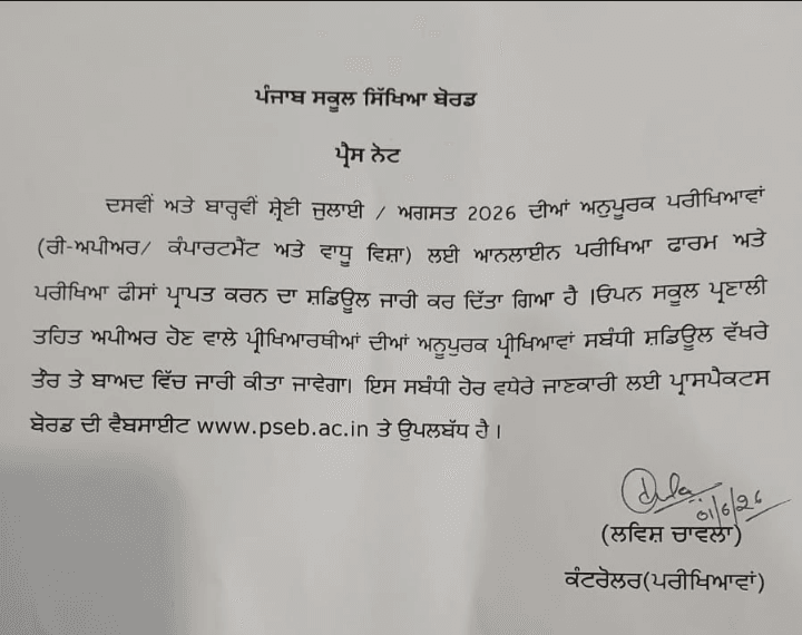 PSEB Supplementary Exam Form 2026: Punjab Board 10th & 12th Reappear Registration Schedule Released